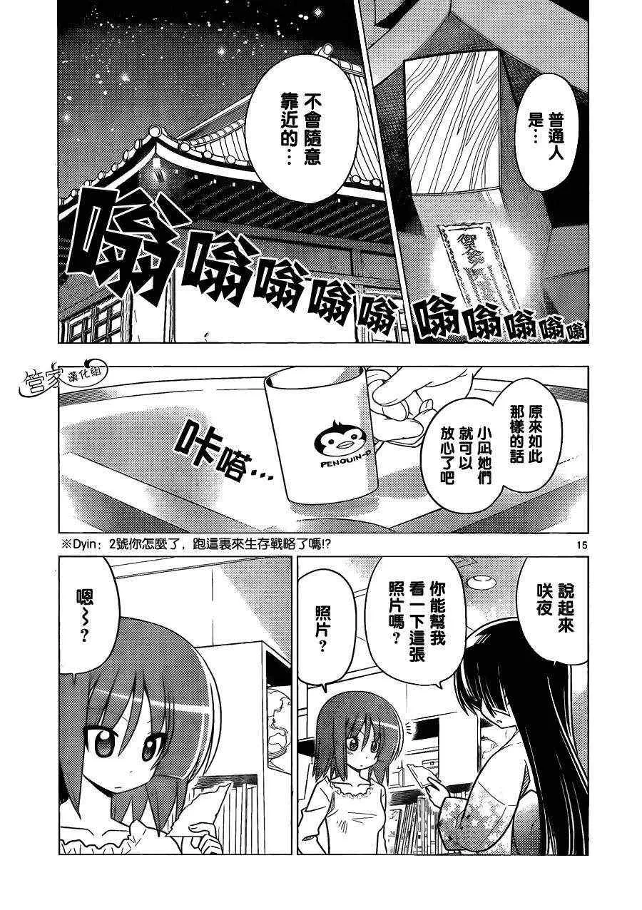 第370话 神密房间8 第15页