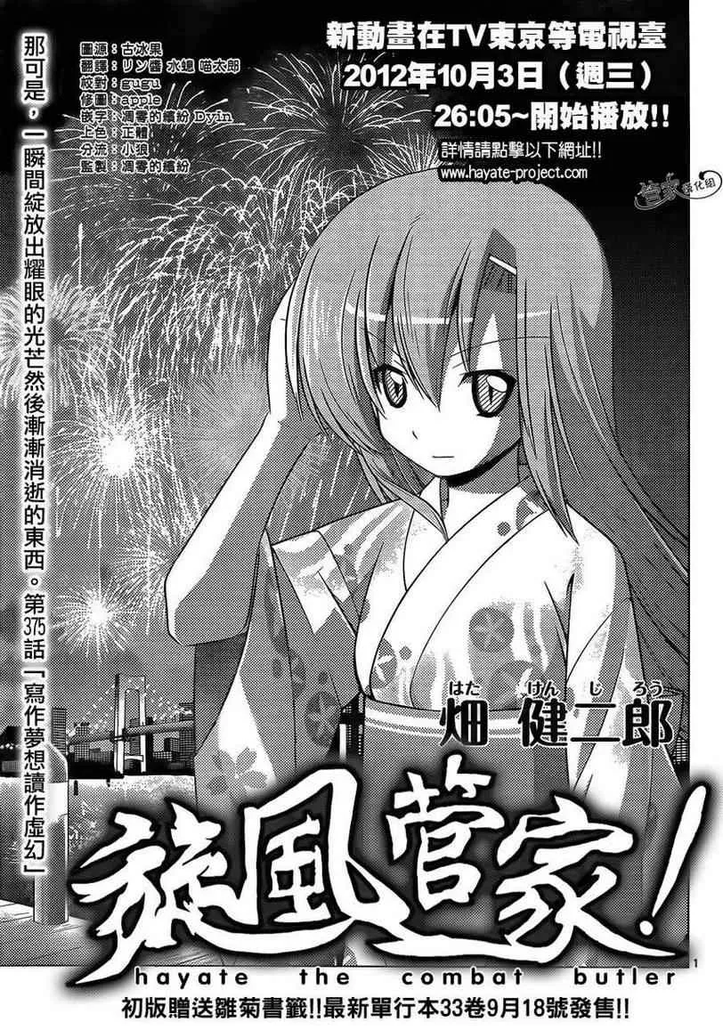 第375话 写作梦想读作虚幻 第1页
