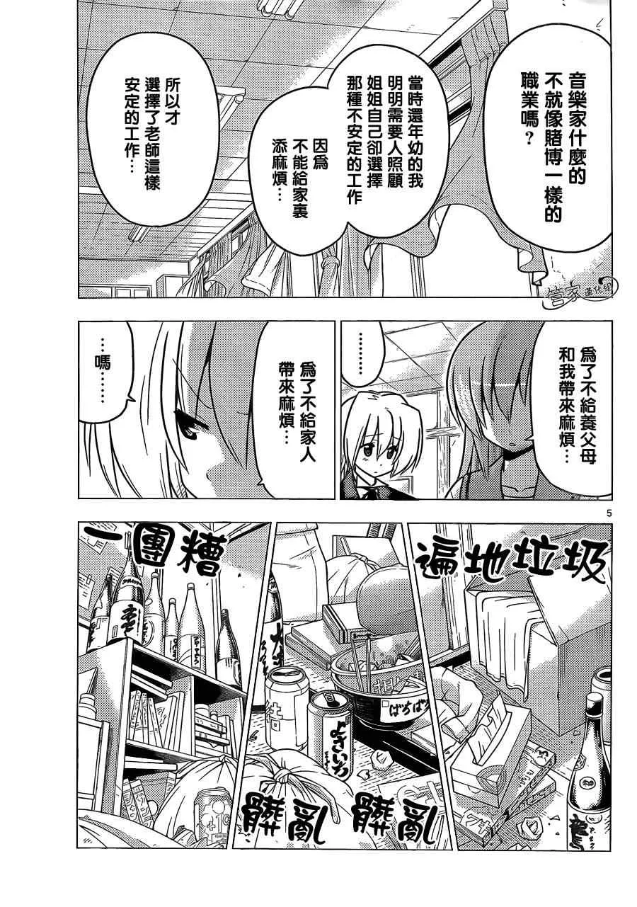 第375话 写作梦想读作虚幻 第5页
