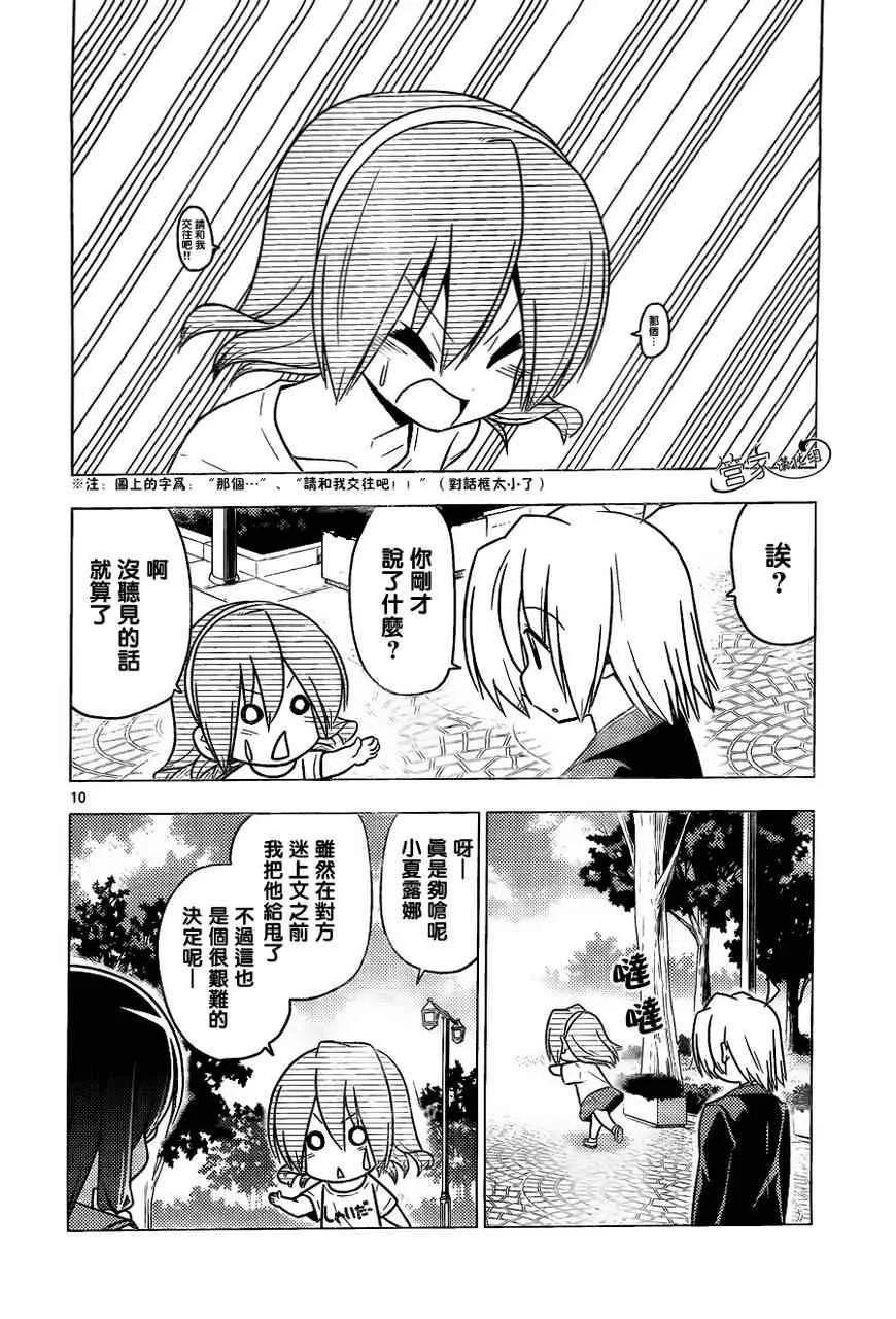 第376话 人生无论何时都能登一亮相 第10页