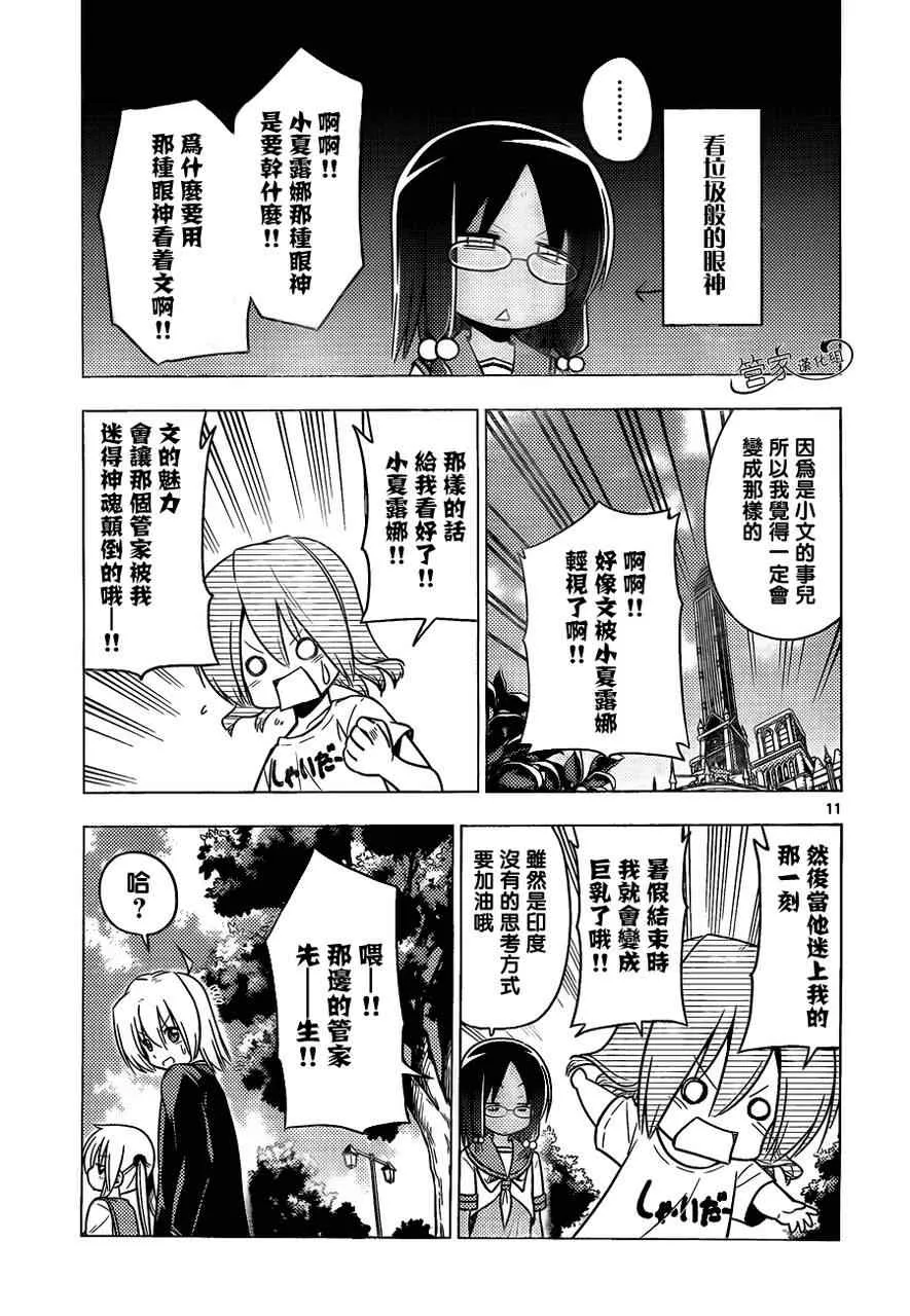 第376话 人生无论何时都能登一亮相 第11页