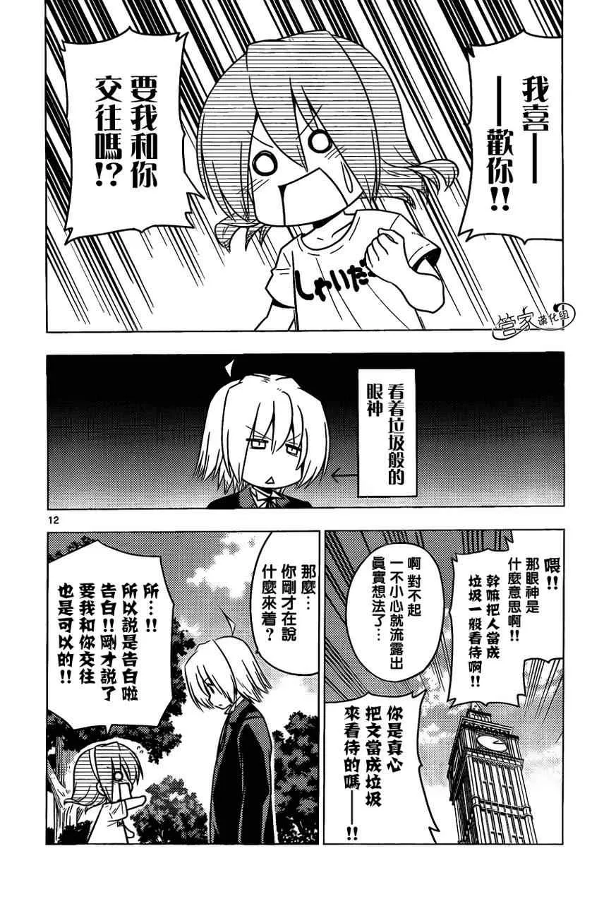 第376话 人生无论何时都能登一亮相 第12页