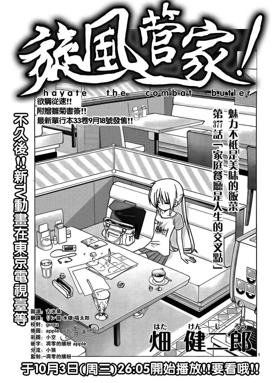 第377话 家庭餐馆是人生的交叉点 第2页