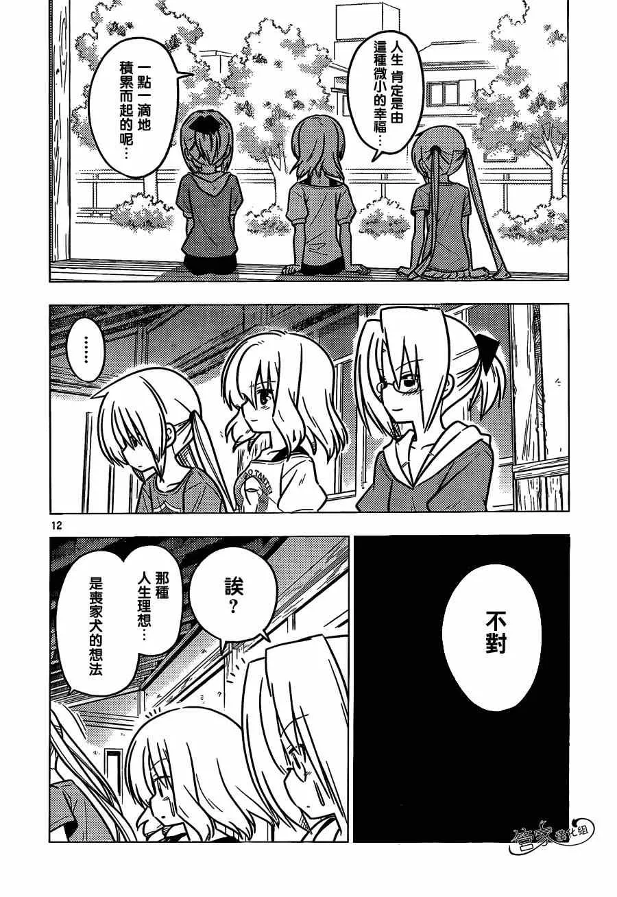 第379话 辛苦的（辛）字好像差一点就会变成幸福的（幸）子 第12页