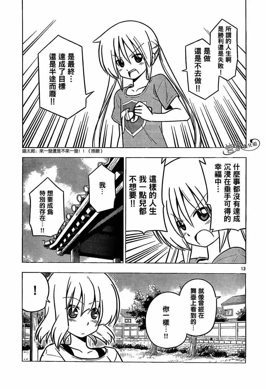 第379话 辛苦的（辛）字好像差一点就会变成幸福的（幸）子 第13页
