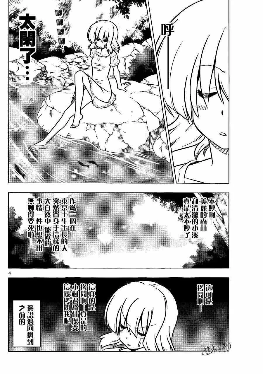 第380话 人生中没有什么可以胜过暑假第一天的兴奋感 第4页
