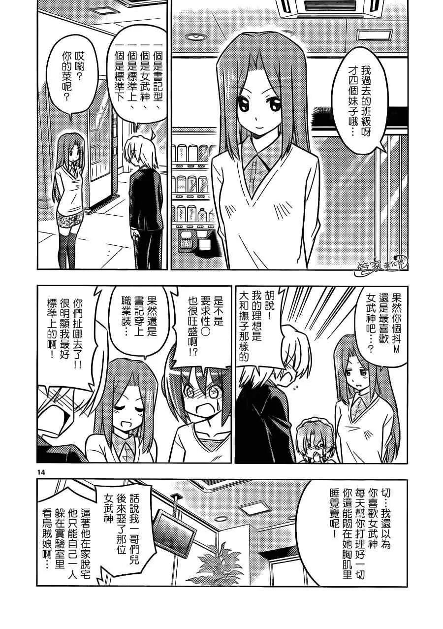 第386话 此刻爱如潮水奔腾不息 第17页