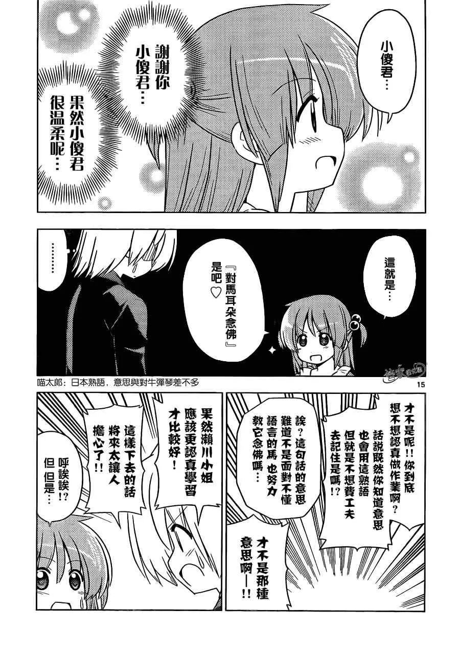 第392话 夏日有如同飞蛾扑火一般的笨蛋 第15页