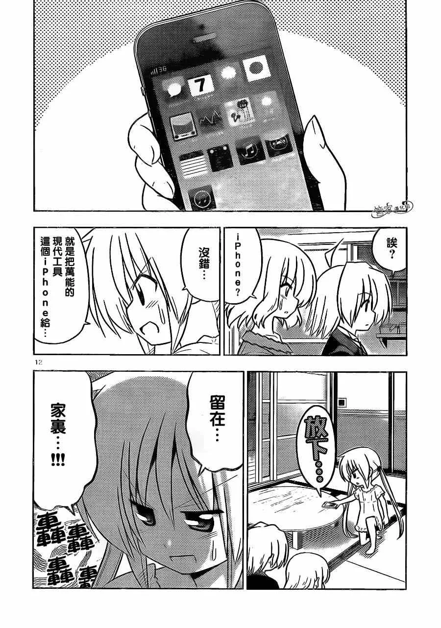 第398话 京都·伊势决胜篇【第一夜】踏上旅途的大笨蛋 第12页