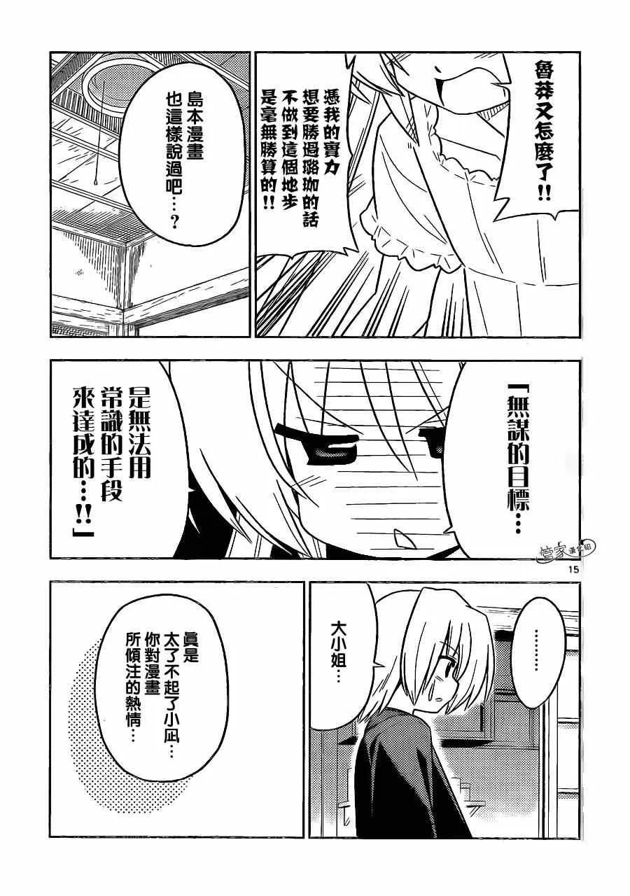 第398话 京都·伊势决胜篇【第一夜】踏上旅途的大笨蛋 第15页