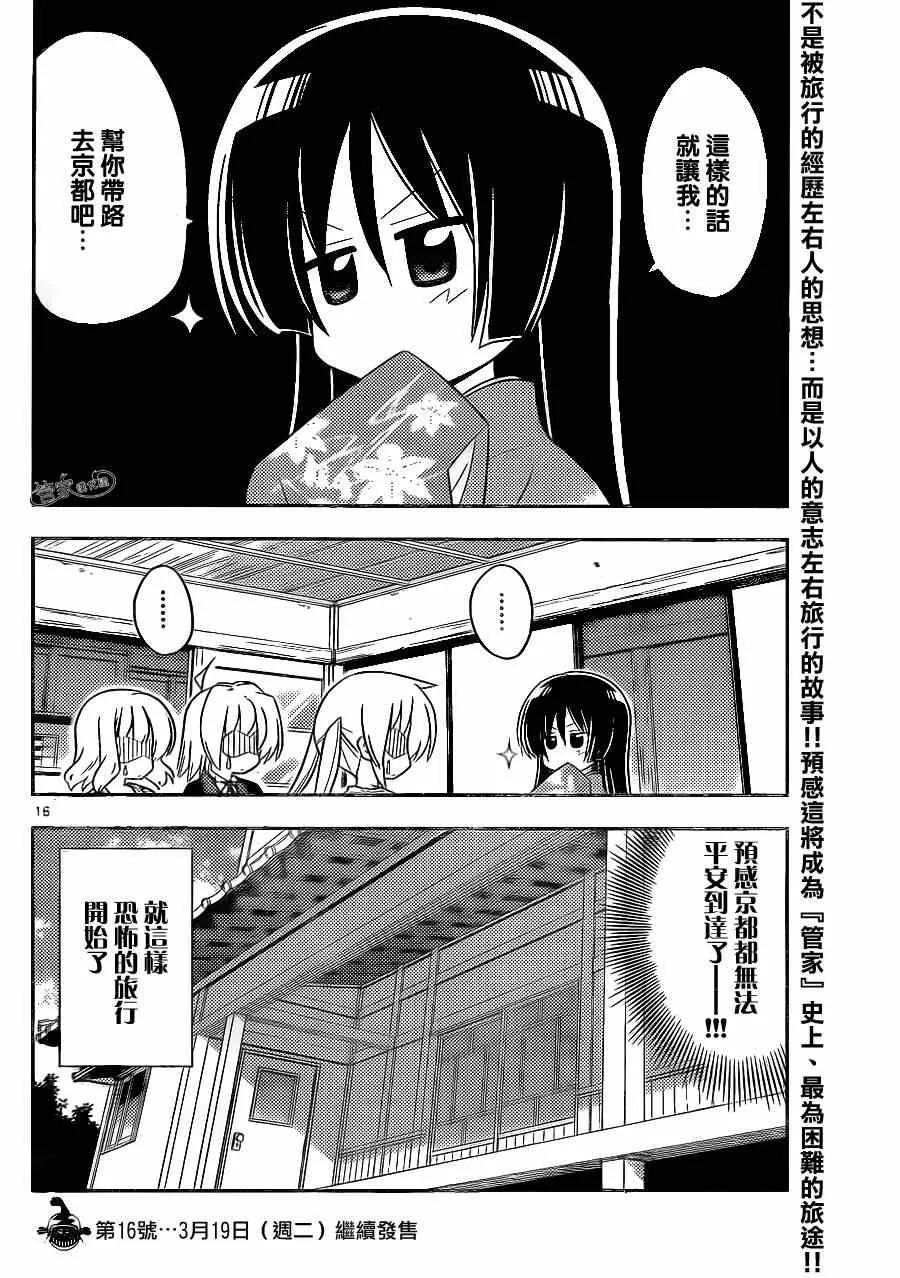 第398话 京都·伊势决胜篇【第一夜】踏上旅途的大笨蛋 第16页