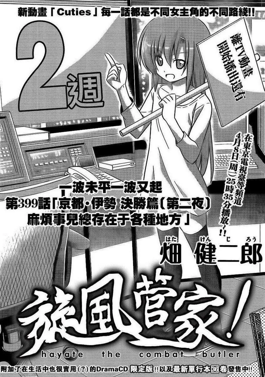 第399话 京都·伊势决胜篇【第二夜】麻烦事儿总存在于各种地方 第1页
