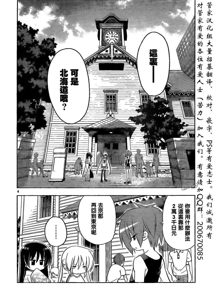 第399话 京都·伊势决胜篇【第二夜】麻烦事儿总存在于各种地方 第4页