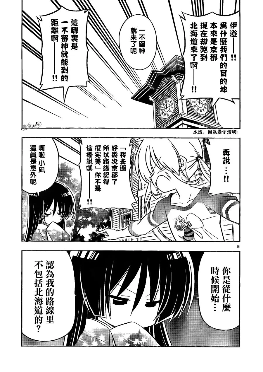 第399话 京都·伊势决胜篇【第二夜】麻烦事儿总存在于各种地方 第5页