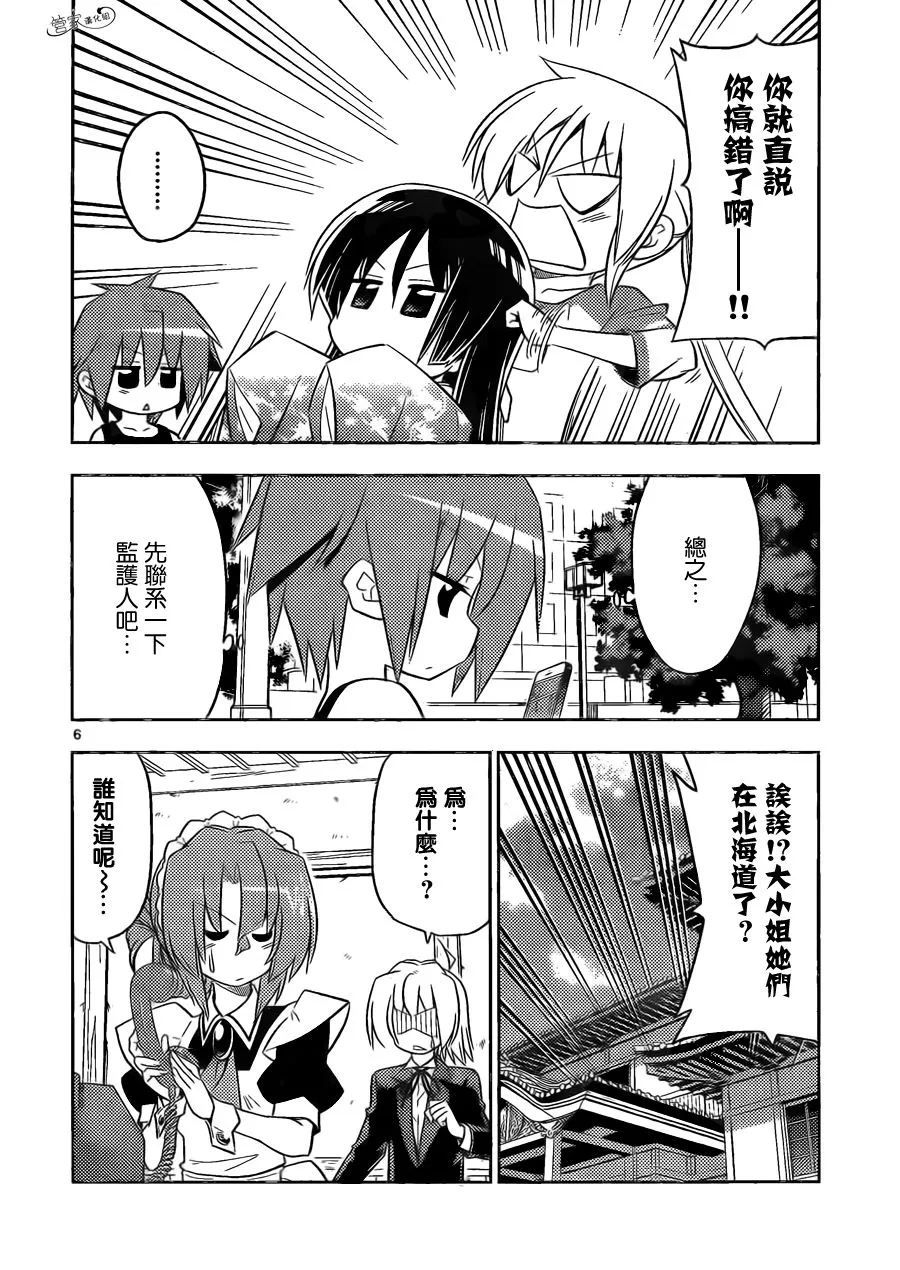 第399话 京都·伊势决胜篇【第二夜】麻烦事儿总存在于各种地方 第6页