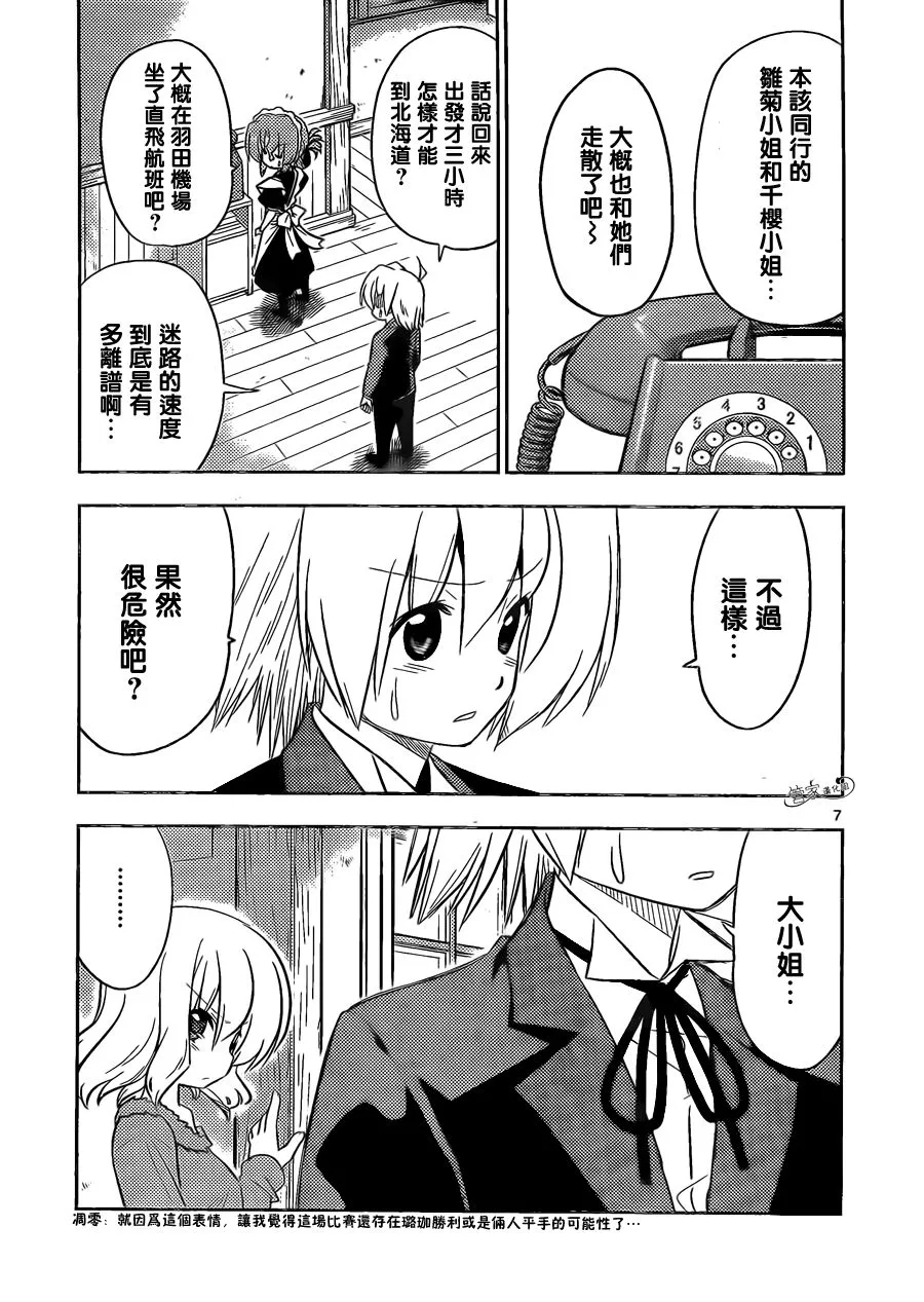 第399话 京都·伊势决胜篇【第二夜】麻烦事儿总存在于各种地方 第7页