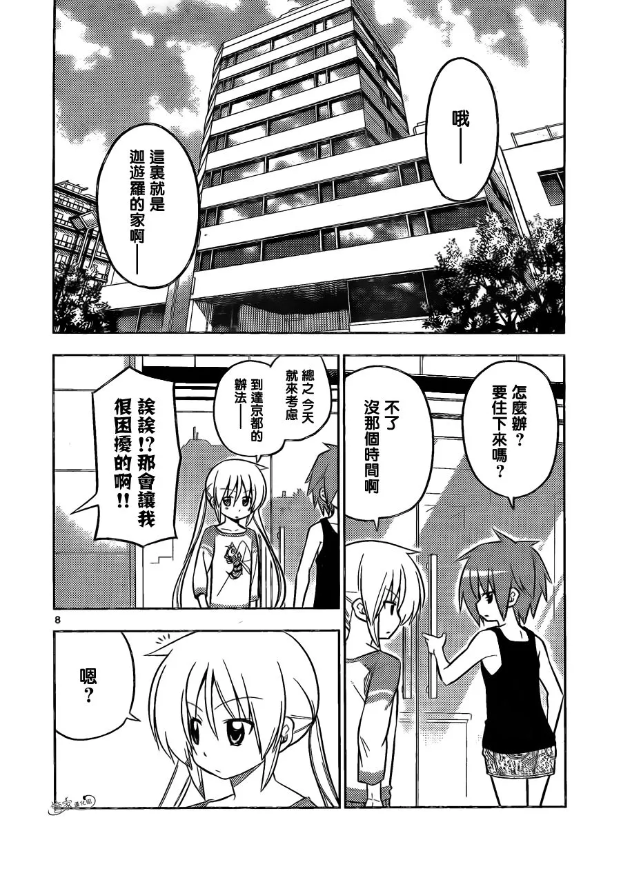 第399话 京都·伊势决胜篇【第二夜】麻烦事儿总存在于各种地方 第8页