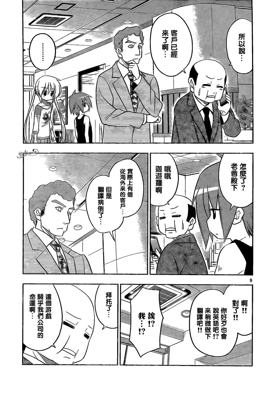 第399话 京都·伊势决胜篇【第二夜】麻烦事儿总存在于各种地方 第9页