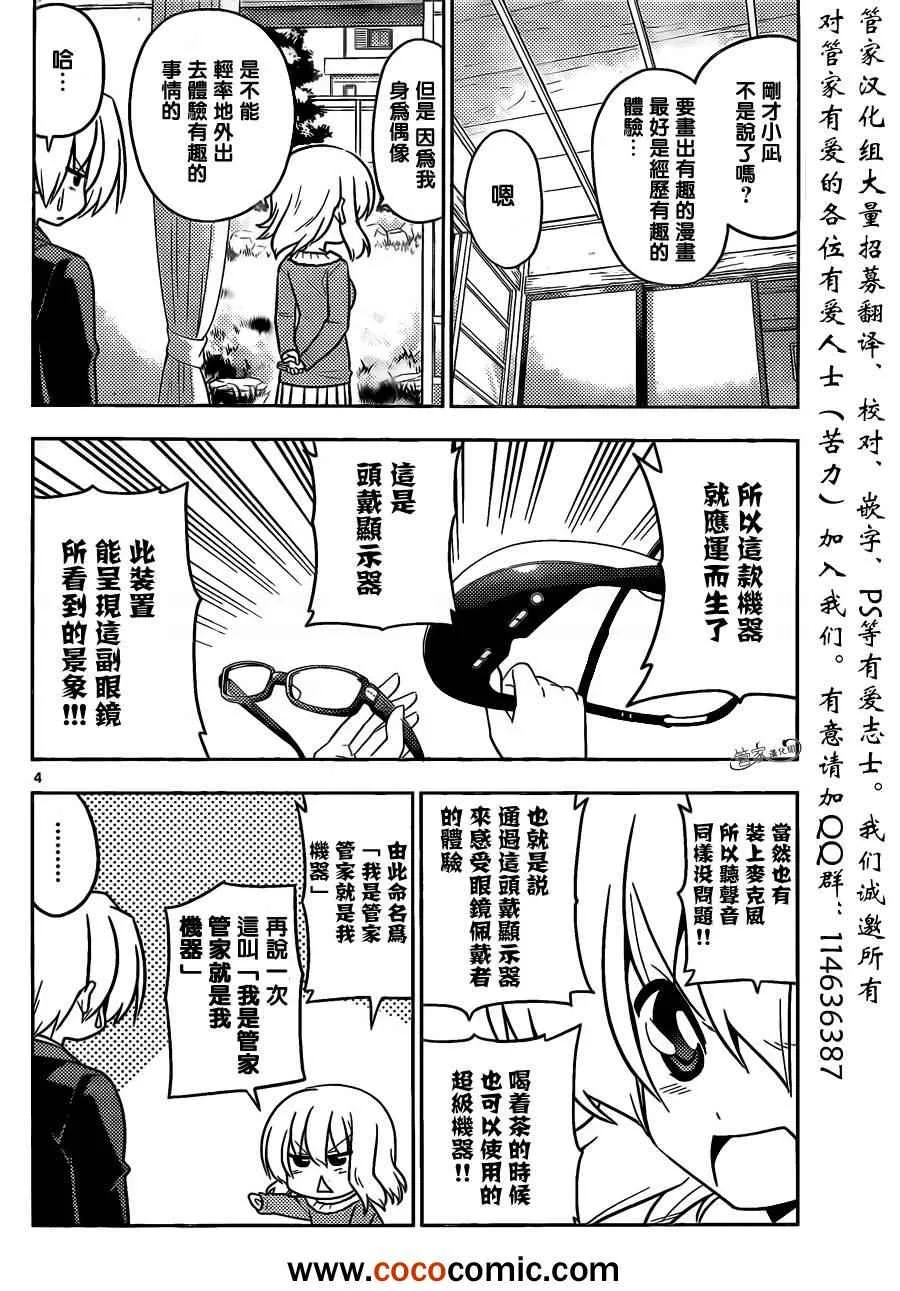 第403话 今天开始的我 第4页