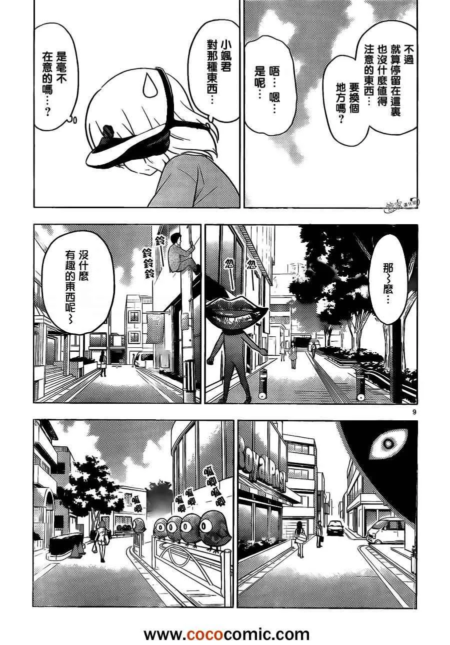 第403话 今天开始的我 第9页