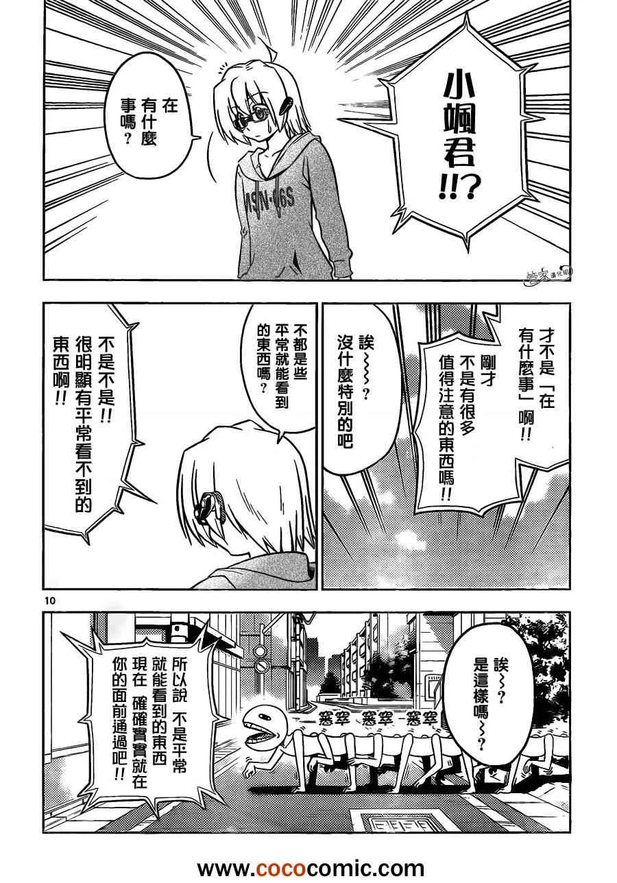 第403话 今天开始的我 第10页