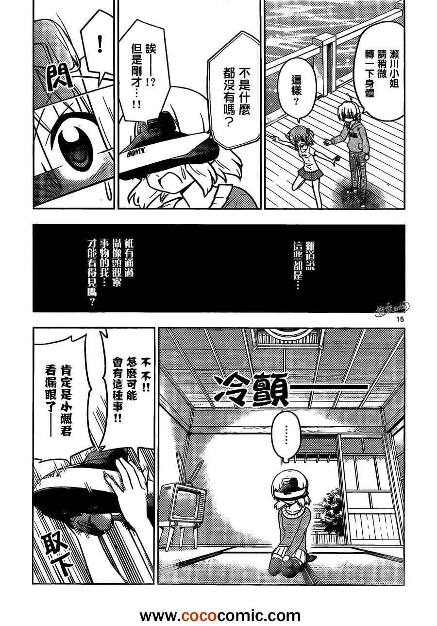 第403话 今天开始的我 第15页