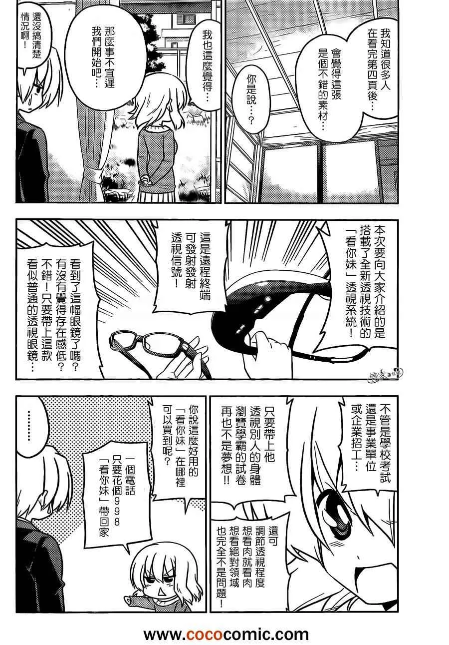 第403话 今天开始的我 第17页