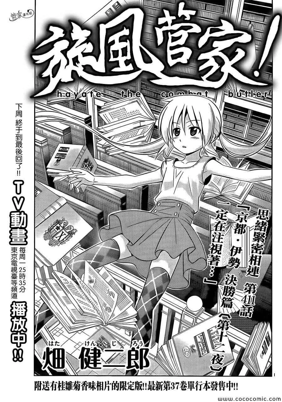 第411话 京都·伊势决胜篇【第十二夜】一定在注视着··· 第1页