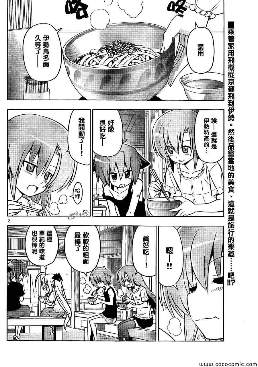 第411话 京都·伊势决胜篇【第十二夜】一定在注视着··· 第2页