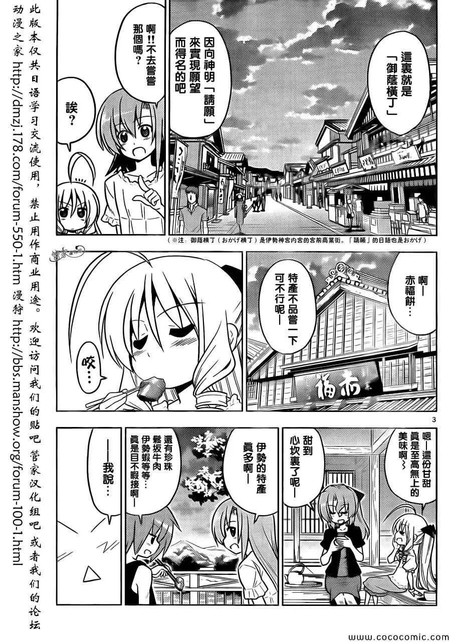 第411话 京都·伊势决胜篇【第十二夜】一定在注视着··· 第3页
