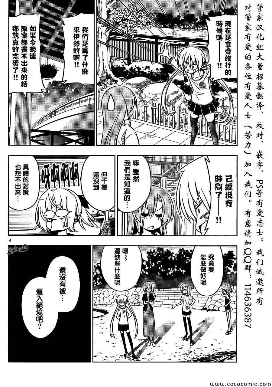 第411话 京都·伊势决胜篇【第十二夜】一定在注视着··· 第4页