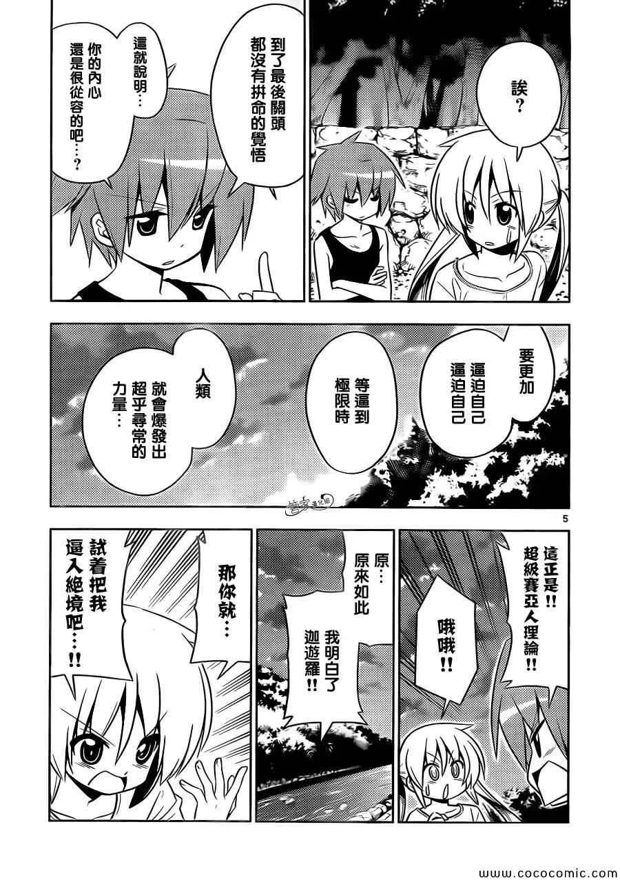 第411话 京都·伊势决胜篇【第十二夜】一定在注视着··· 第5页