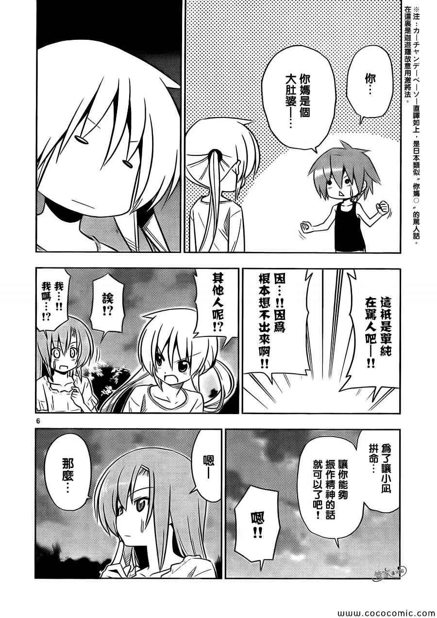 第411话 京都·伊势决胜篇【第十二夜】一定在注视着··· 第6页