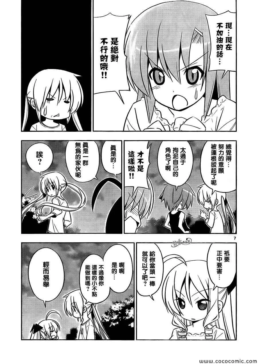 第411话 京都·伊势决胜篇【第十二夜】一定在注视着··· 第7页