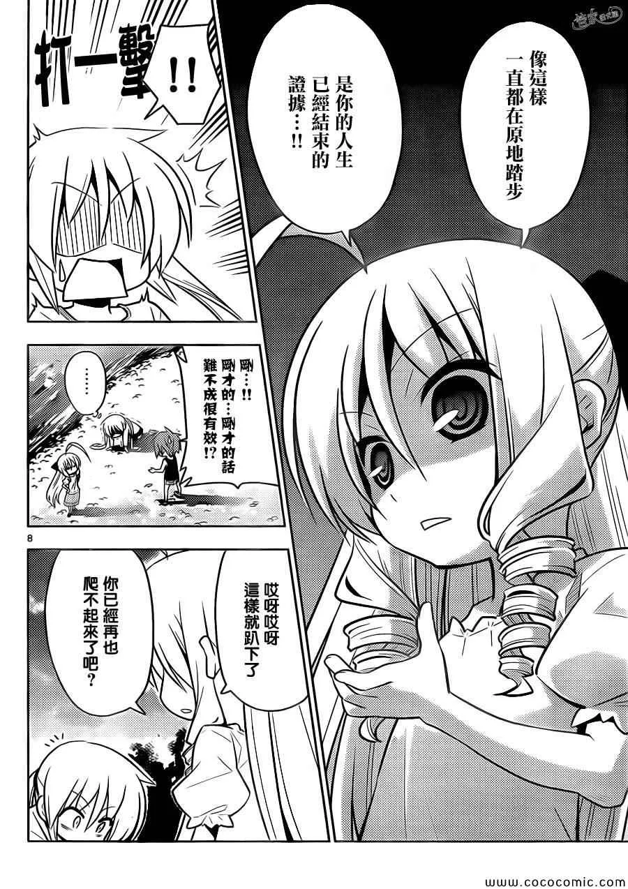 第411话 京都·伊势决胜篇【第十二夜】一定在注视着··· 第8页