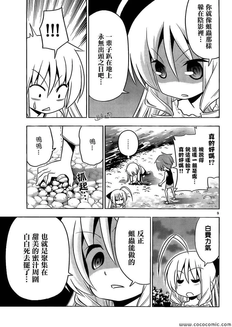 第411话 京都·伊势决胜篇【第十二夜】一定在注视着··· 第9页