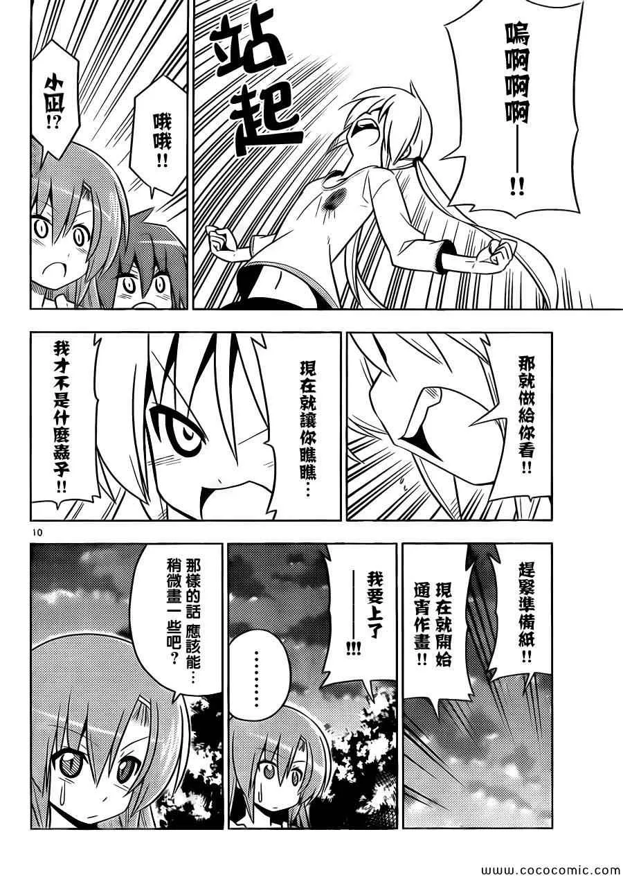 第411话 京都·伊势决胜篇【第十二夜】一定在注视着··· 第10页
