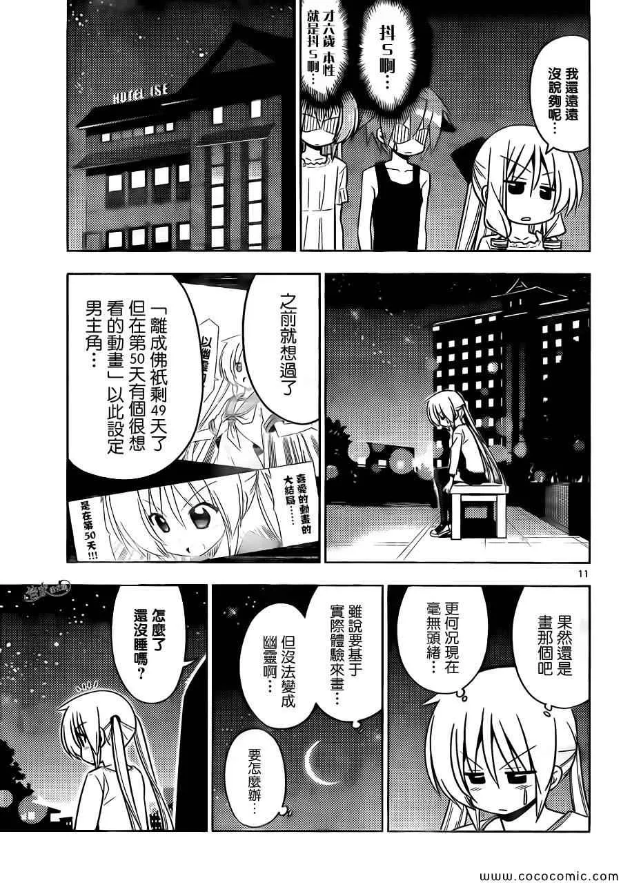 第411话 京都·伊势决胜篇【第十二夜】一定在注视着··· 第11页