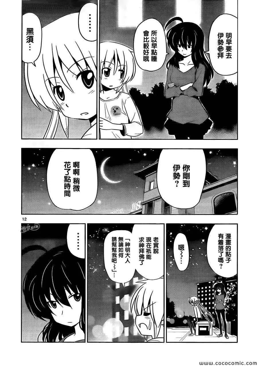第411话 京都·伊势决胜篇【第十二夜】一定在注视着··· 第12页