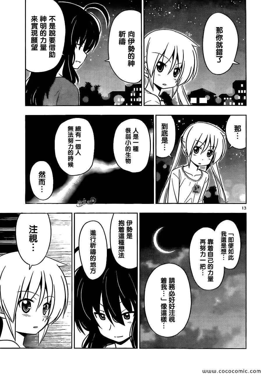 第411话 京都·伊势决胜篇【第十二夜】一定在注视着··· 第13页