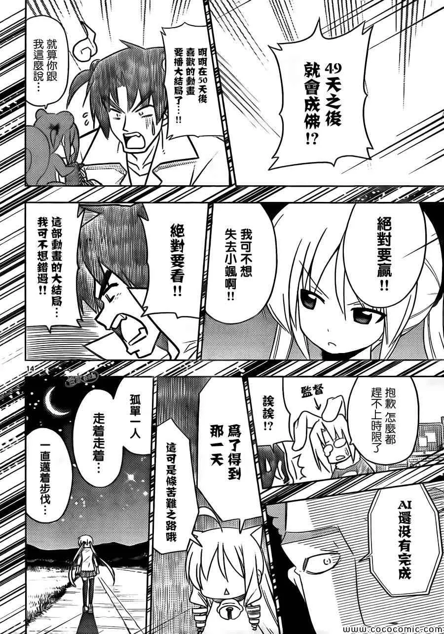 第411话 京都·伊势决胜篇【第十二夜】一定在注视着··· 第14页