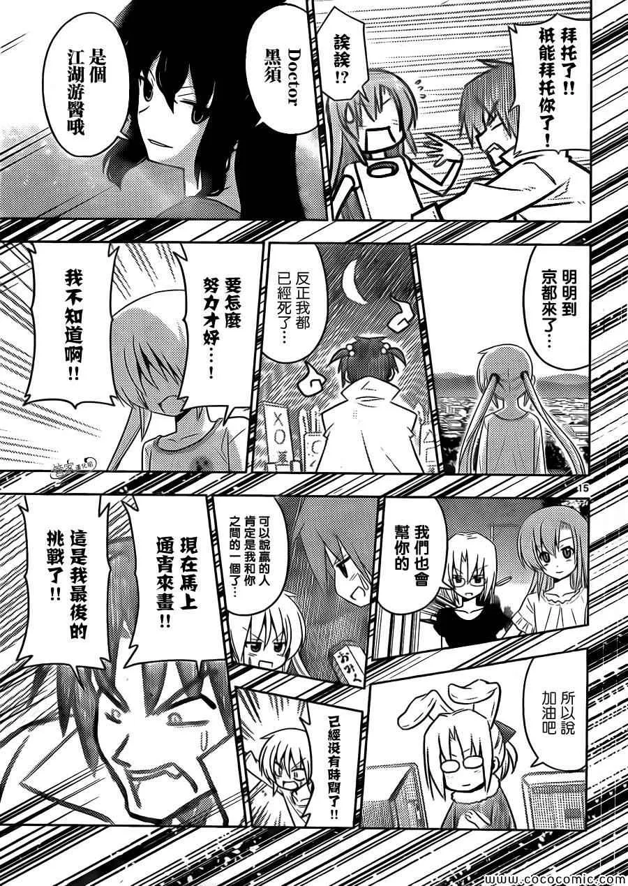 第411话 京都·伊势决胜篇【第十二夜】一定在注视着··· 第15页