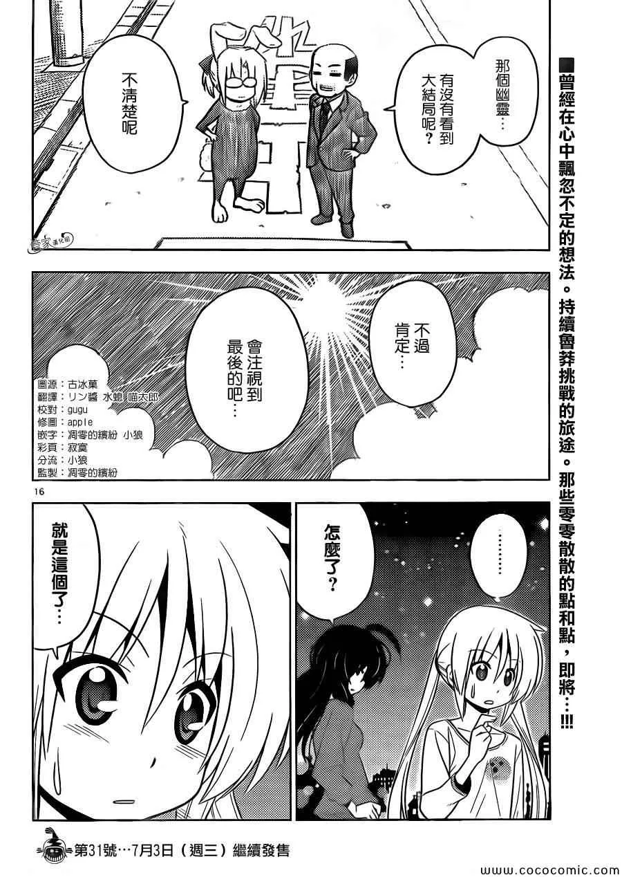 第411话 京都·伊势决胜篇【第十二夜】一定在注视着··· 第16页