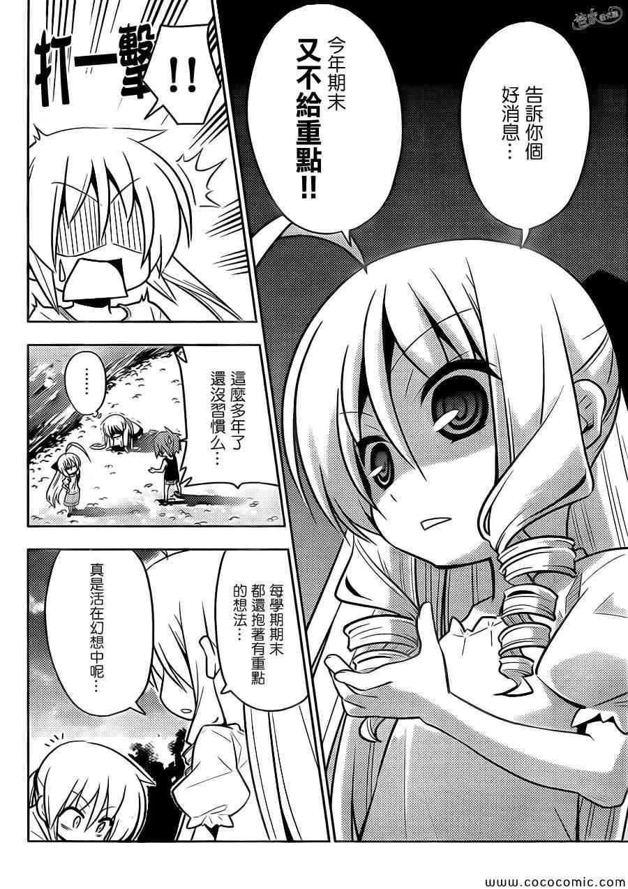 第411话 京都·伊势决胜篇【第十二夜】一定在注视着··· 第18页