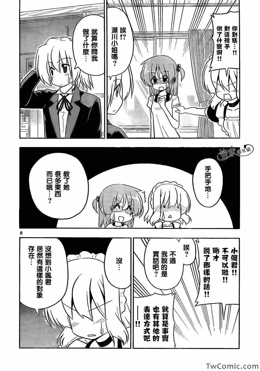 第415话 要选择摆哪一边呢···某种意义上，究极的窘境袭来 第8页