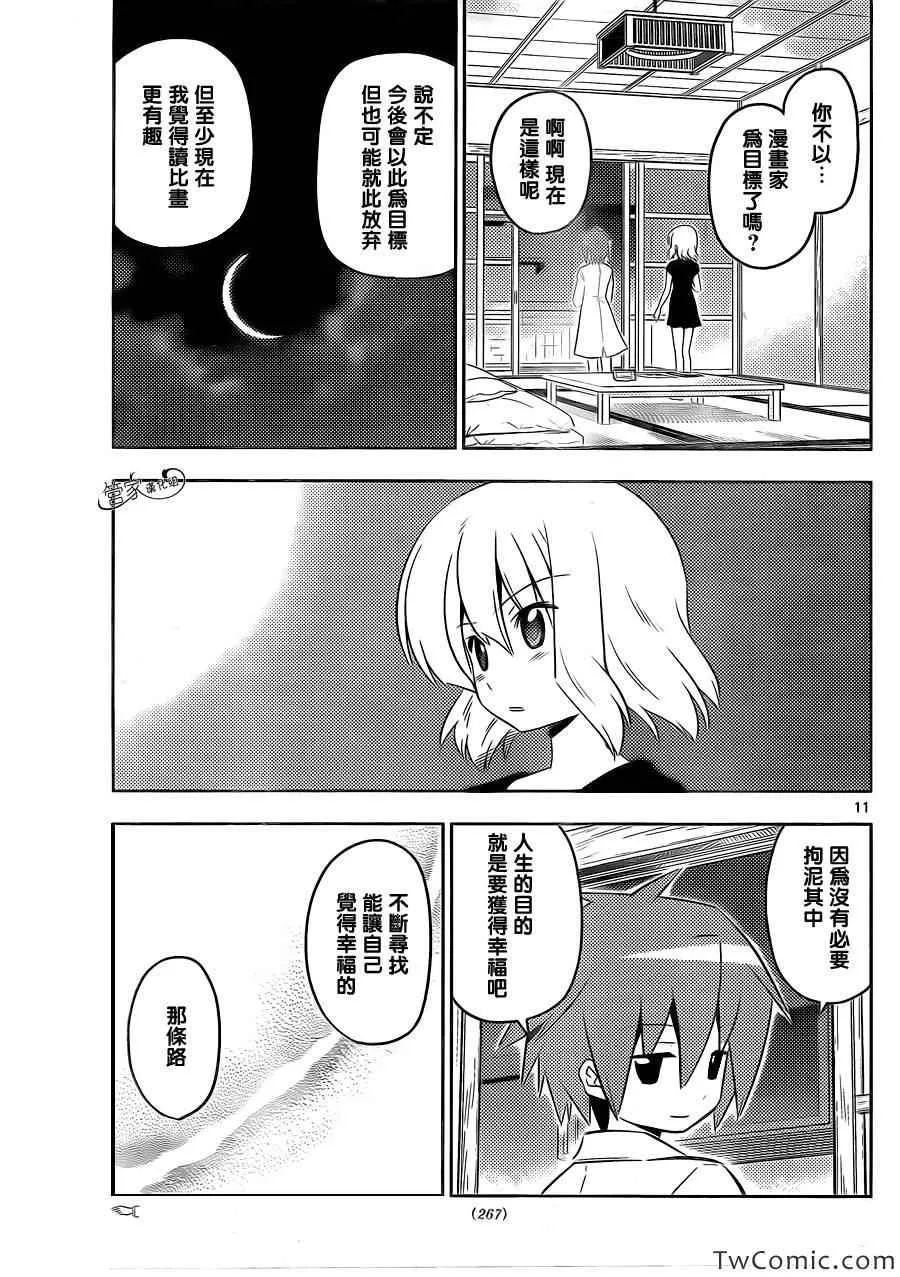 第421话 幸福的轮廓 第11页