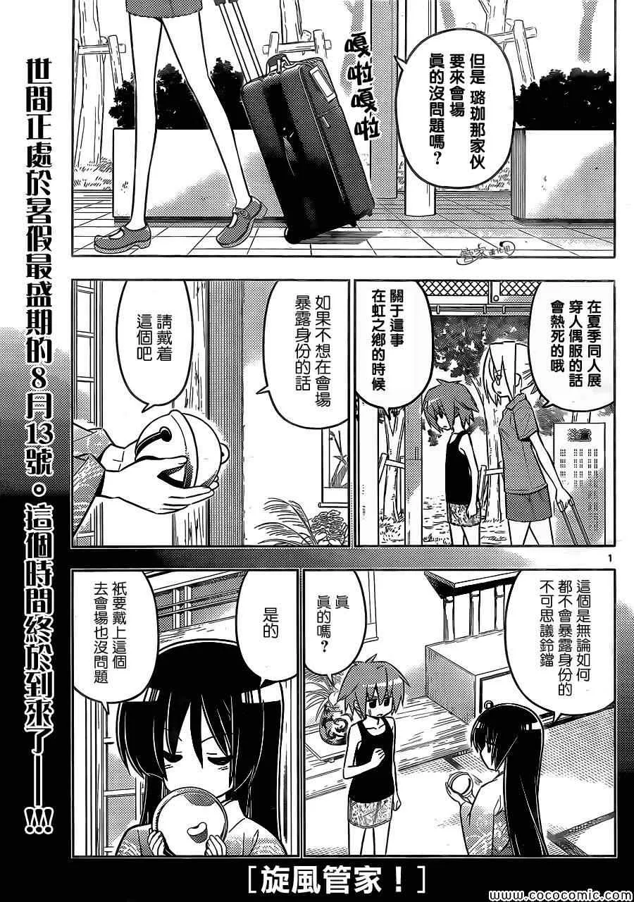 第426话 看不见的墙、拆掉吧 第1页