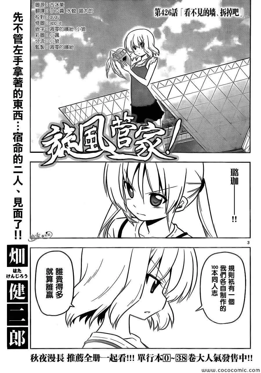 第426话 看不见的墙、拆掉吧 第3页