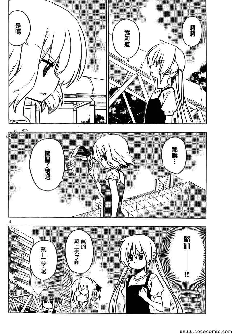 第426话 看不见的墙、拆掉吧 第4页