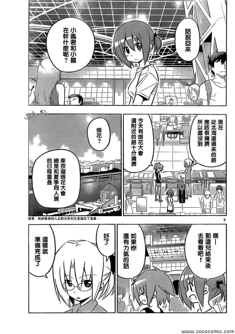 第426话 看不见的墙、拆掉吧 第5页